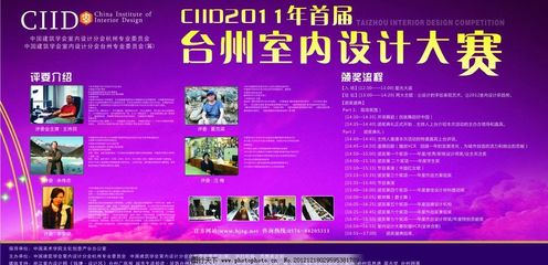 臺州室內(nèi)設(shè)計(jì)大賽宣傳廣告設(shè)計(jì)圖片征集啟事 繪就空間美學(xué)，點(diǎn)亮城市未來