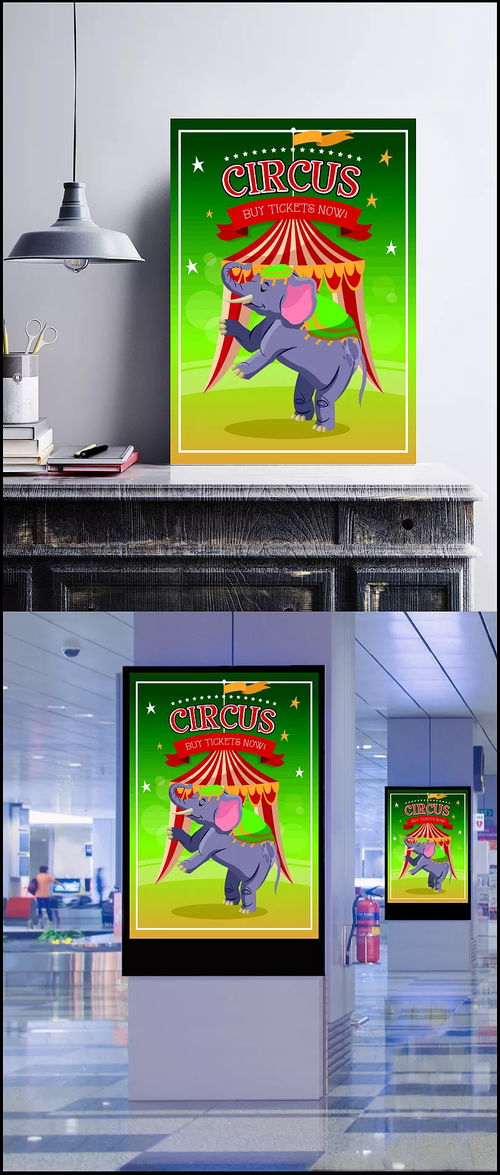 一樣的我 卡通大象狂歡節(jié)海報——文化藝術(shù)表演策劃的奇趣融合