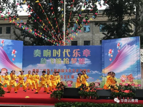 奏響時代樂章 放飛繽紛夢想——西航二校第十屆校園文化藝術節閉幕式暨慶“六一”文藝匯演活動策劃方案